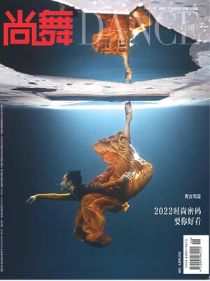 cover image of 尚舞2022年第6期